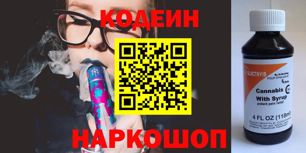Кодеиновый сироп Lean напиток Lean (лин)  Codein напиток Lean (лин)  Вход с VPN  Нарьян-Мар 