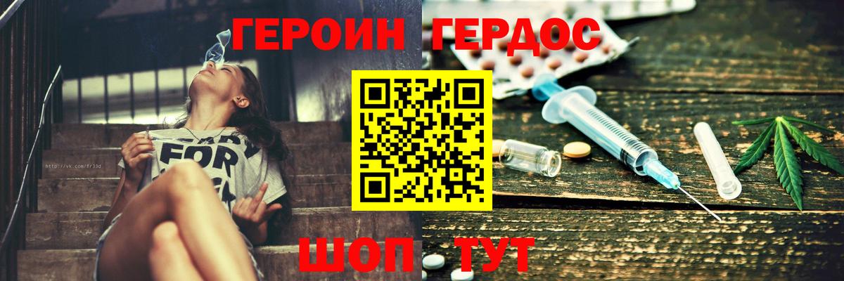 Героин VHQ Нарьян-Мар