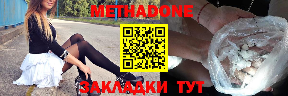 Метадон VHQ Нарьян-Мар