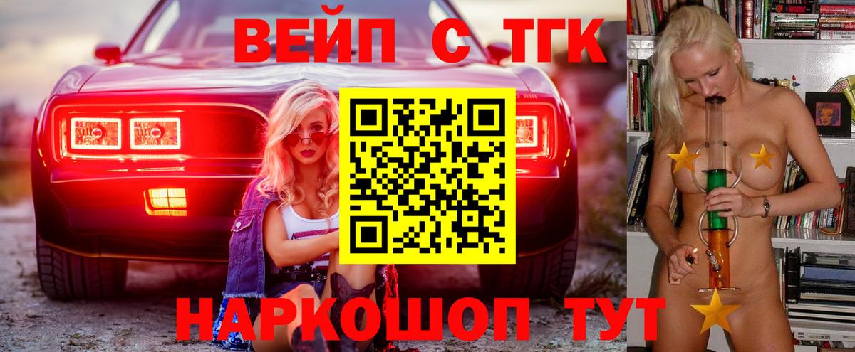 Дистиллят ТГК вейп с тгк Нарьян-Мар
